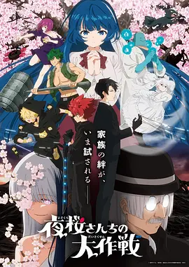 间谍过家家 2 动漫 2023 WIT STUDIO